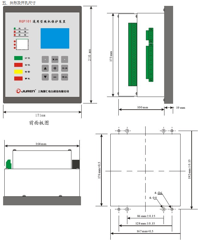 RGP101通用型微机保护装置外形及开孔尺寸