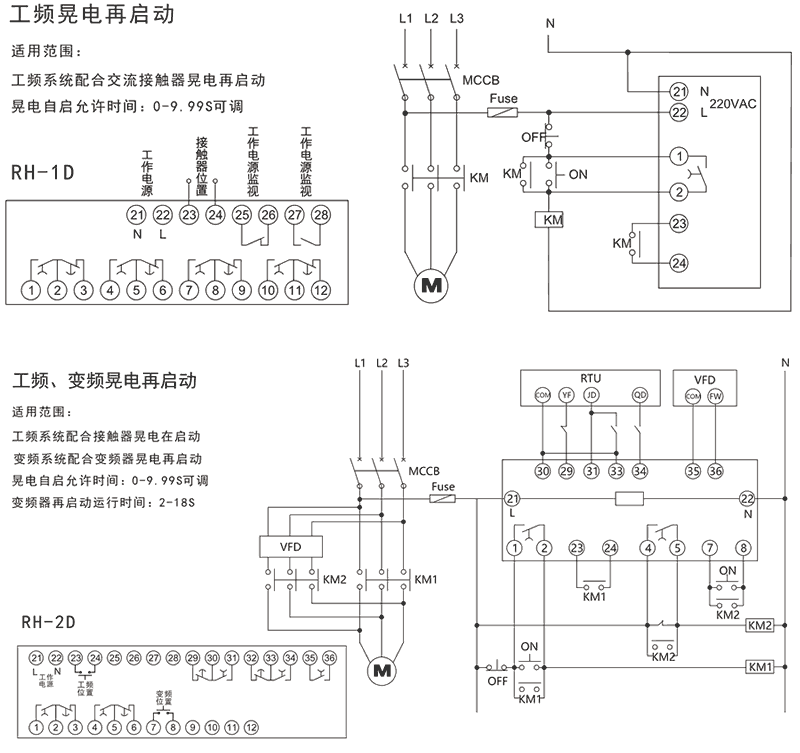 RH-D系列抗晃电继电器内部接线图及典型工作图