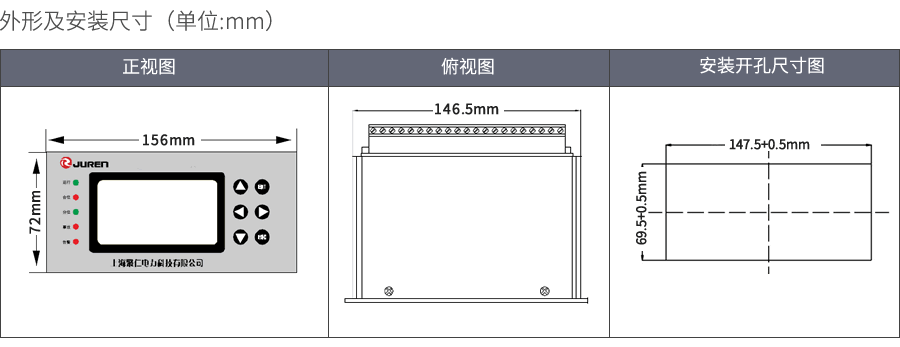 逆功率保护装置外形及安装尺寸图