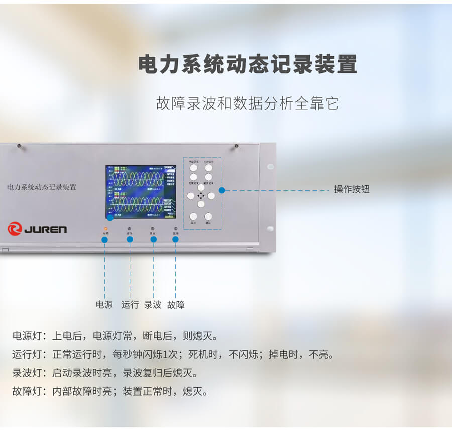 故障录波装置