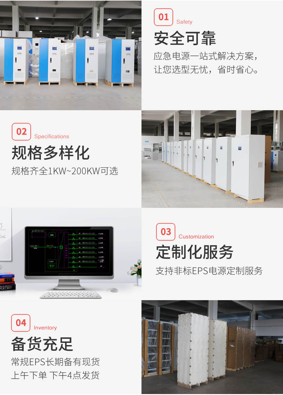 EPS应急电源特点