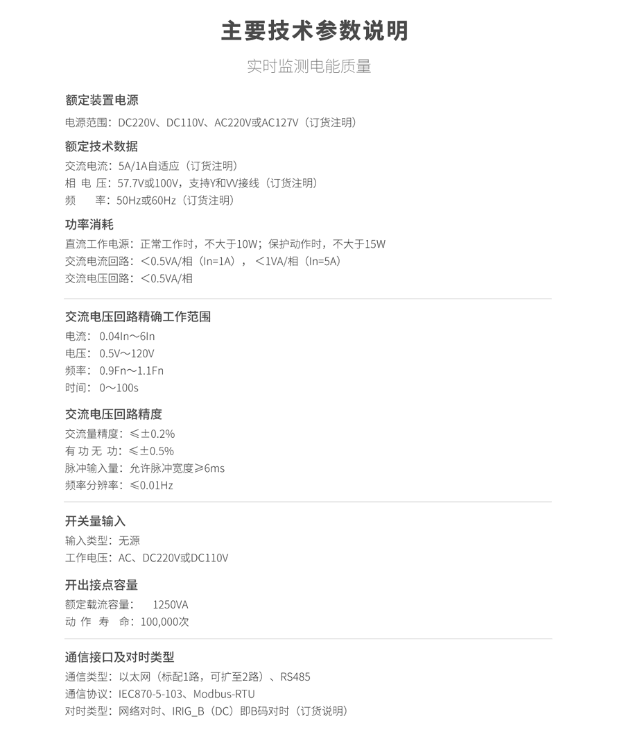 B类电能质量在线监测装置的技术参数