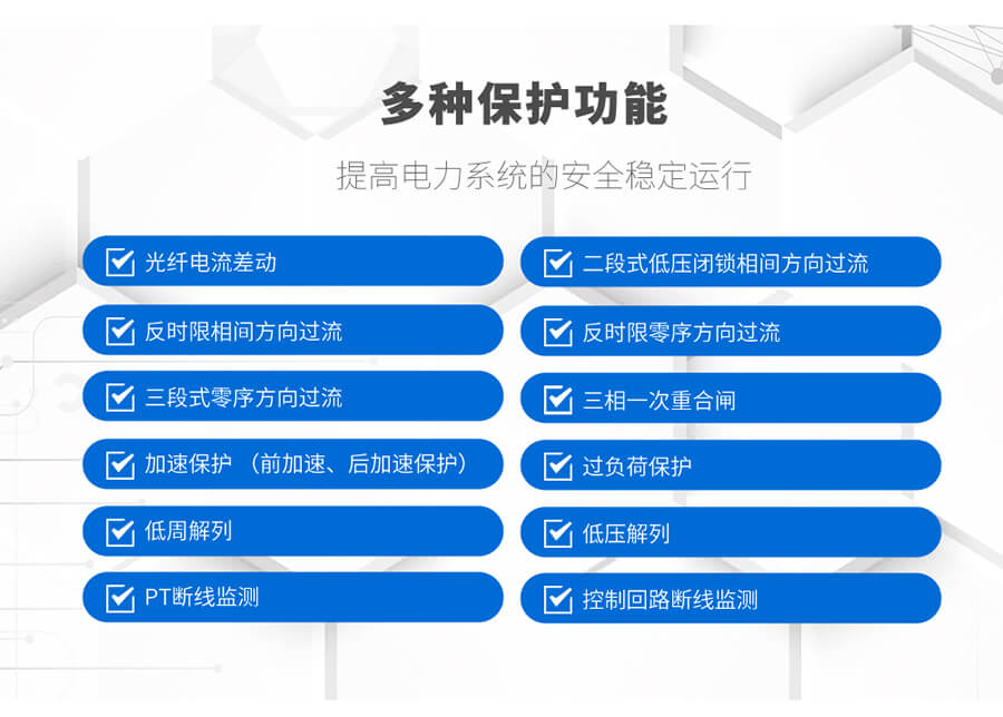 光纤差动保护测控装置的监测功能