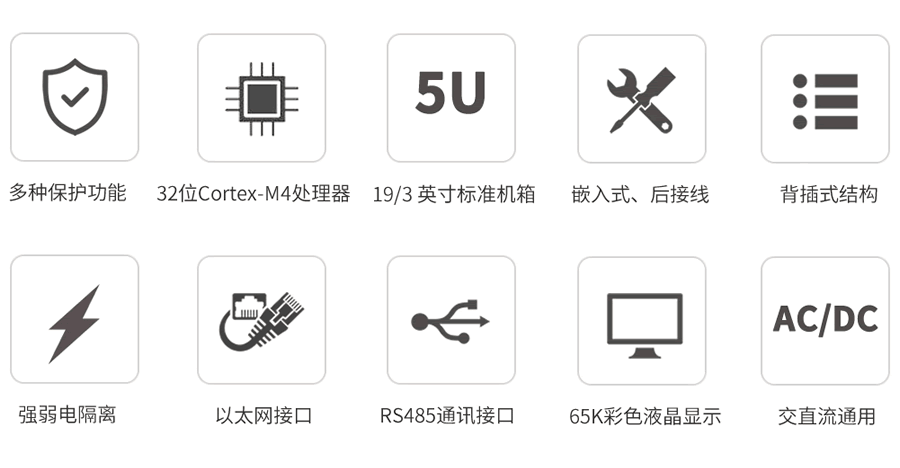 故障解列装置特点