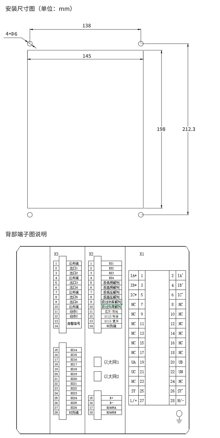 故障解列装置的安装尺寸