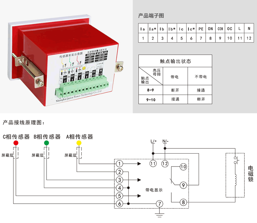 非接触式高压带电显示器接线说明