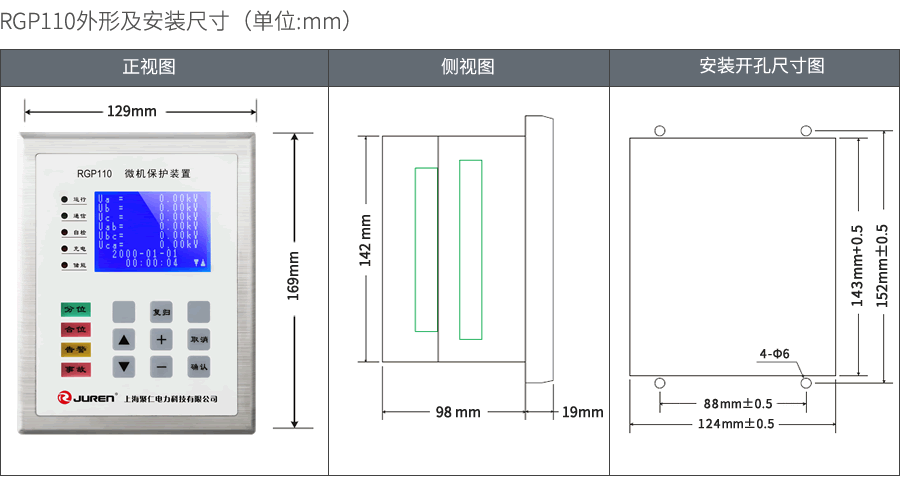 RGP110无源微机保护装置外形及安装尺寸