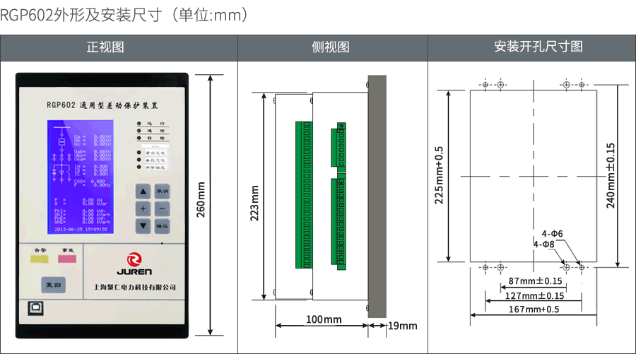 RGP602差动保护装置外形及安装尺寸